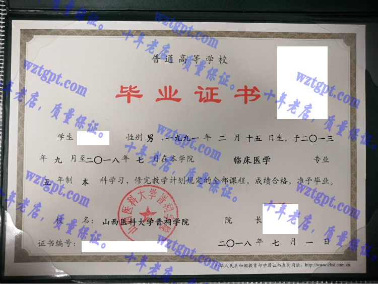 陕西医科大学晋祠学院毕业证样本