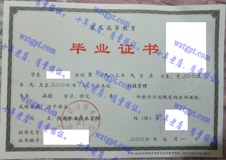 陕西职业技术学院毕业证样本