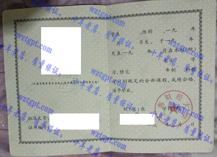 上海财经大学毕业证样本