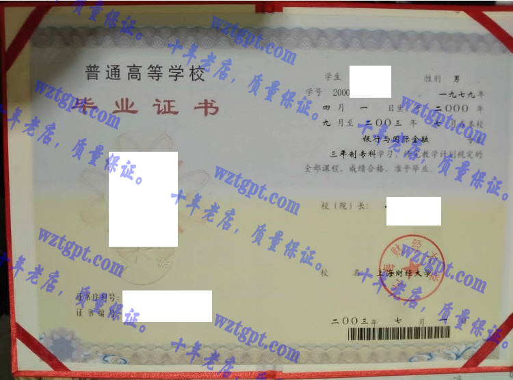 上海财经大学毕业证样本