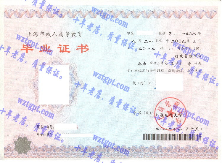 上海电视大学毕业证样本