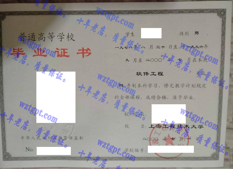 上海工程技术大学毕业证样本