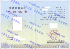 上海水产大学毕业证样本