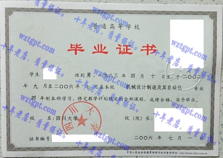 四川大学毕业证样本