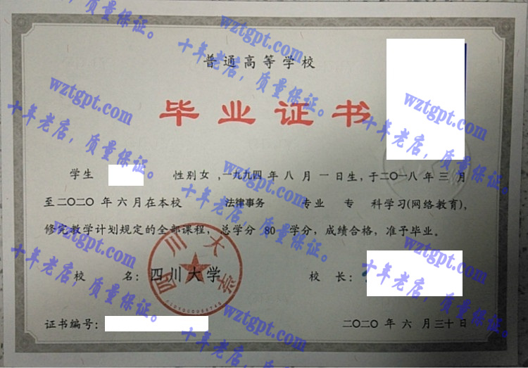 四川大学毕业证样本