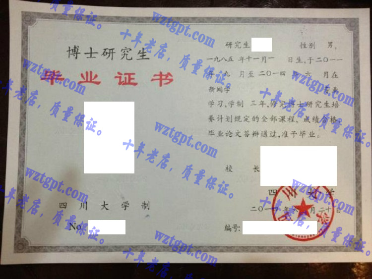 四川大学毕业证样本