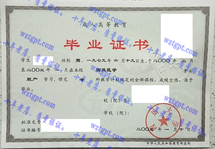 四川大学毕业证样本