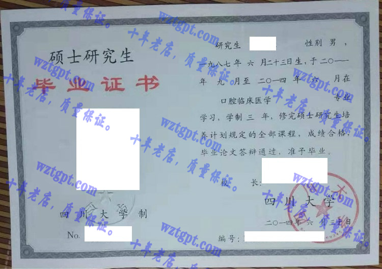 四川大学毕业证样本