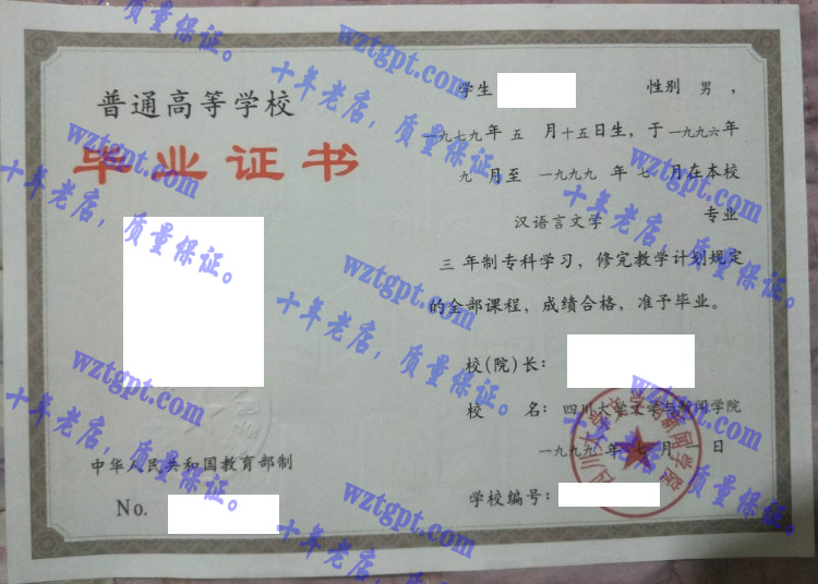 四川大学文学与新闻学院毕业证样本