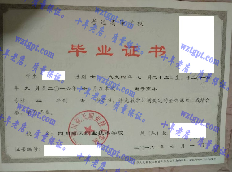 四川航天职业技术学院毕业证样本