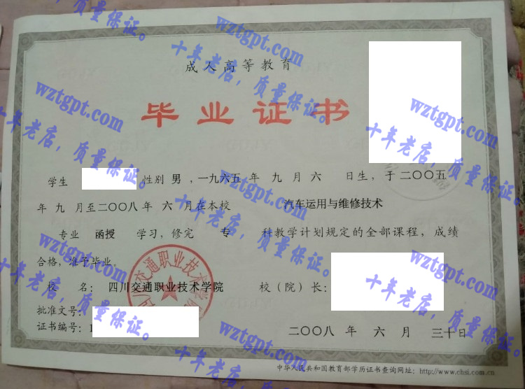 四川交通职业技术学院毕业证样本