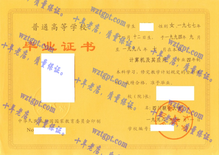 四川联合大学毕业证样本