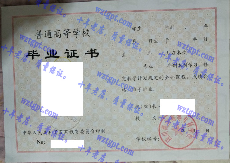 四川商业高等专科学校毕业证样本