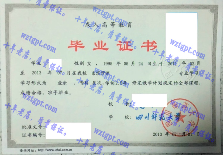 四川师范大学毕业证样本