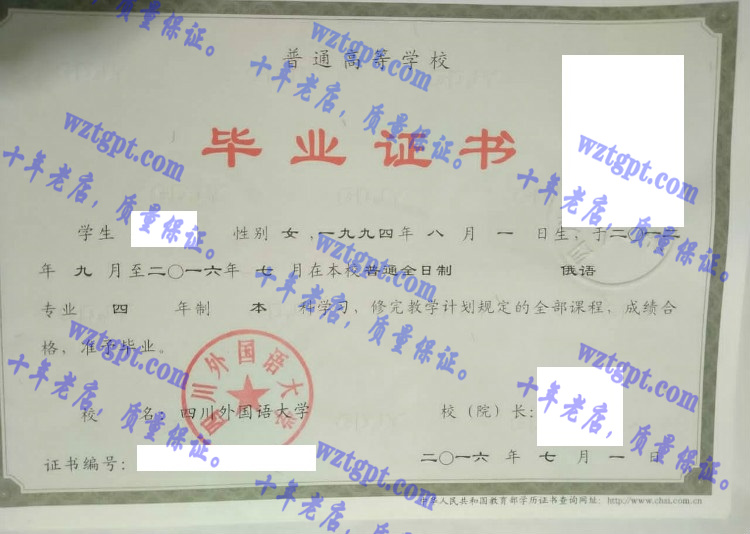 四川外国语大学毕业证样本