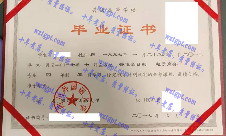 四川外国语大学毕业证样本