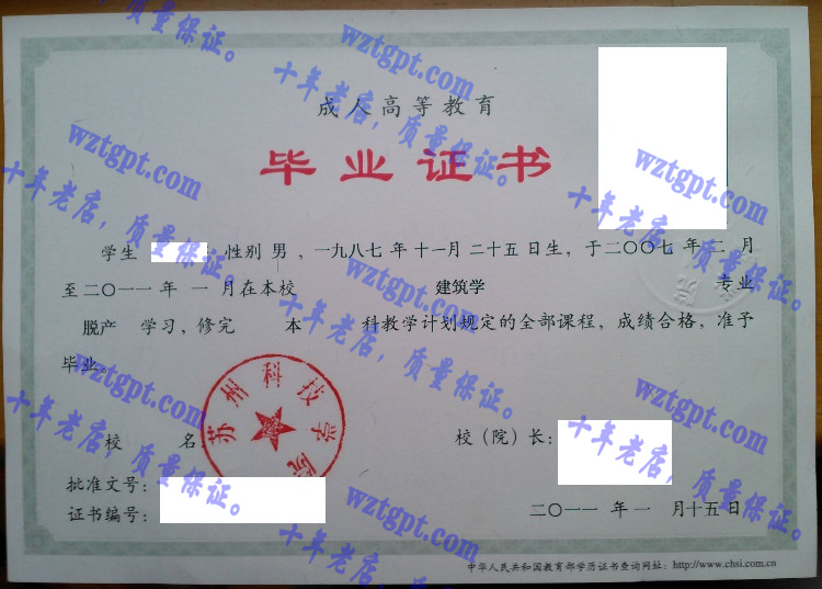 苏州科技学院毕业证样本