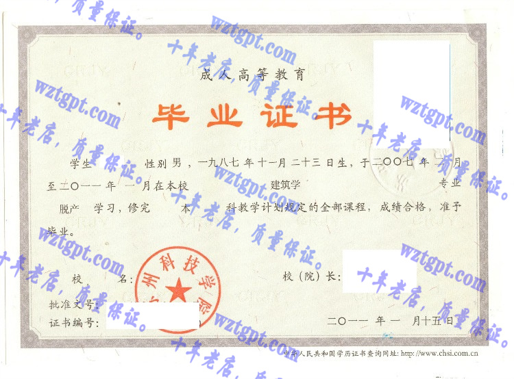 苏州科技学院毕业证样本