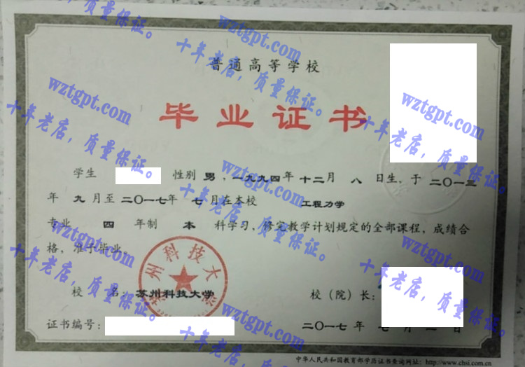 苏州科技大学毕业证样本