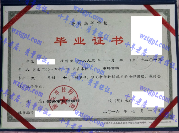 韶关市技师学院毕业证样本