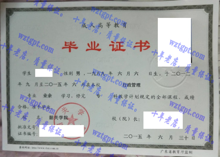 韶关学院毕业证样本