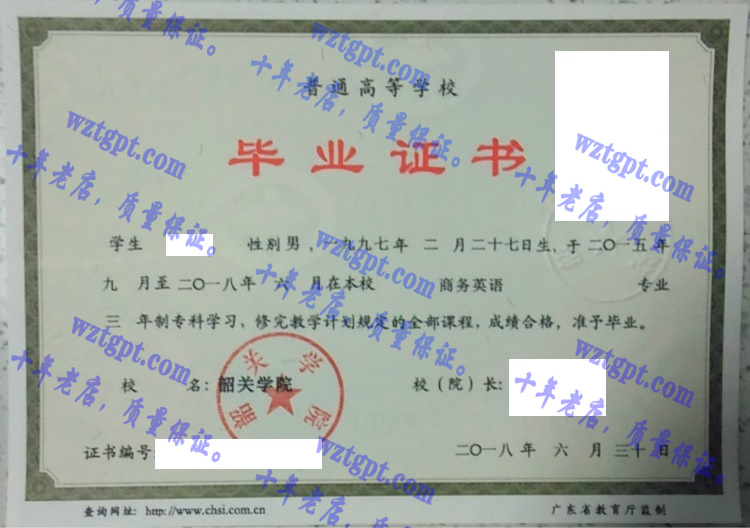 韶关学院毕业证样本