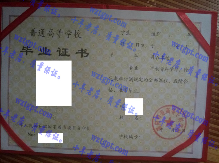 邵阳师范高等专科学校毕业证样本