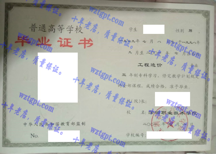 深圳职业技术学院毕业证样本