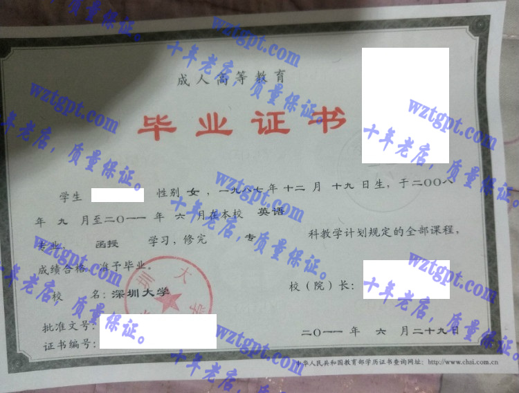 深圳大学毕业证样本