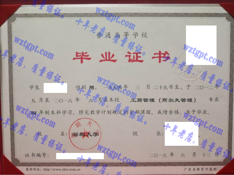 深圳大学毕业证样本