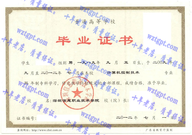 深圳信息职业技术学院毕业证样本