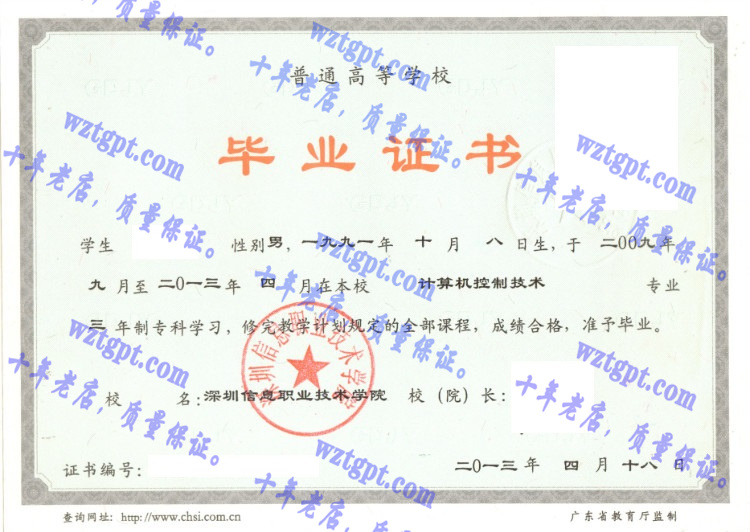 深圳信息职业技术学院毕业证样本