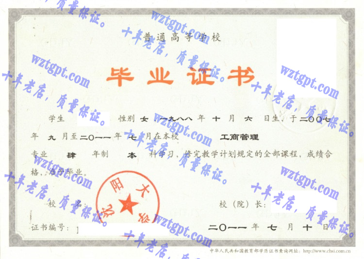 沈阳大学毕业证样本