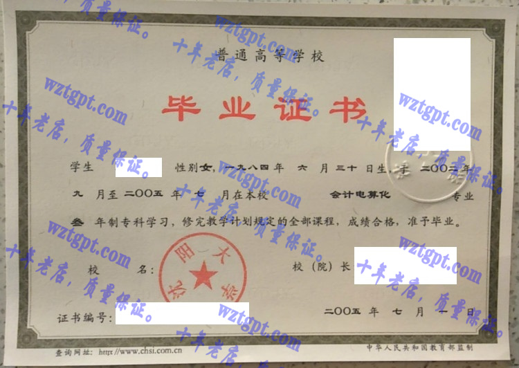 沈阳大学毕业证样本