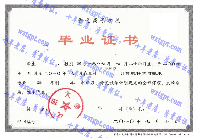 沈阳大学毕业证样本