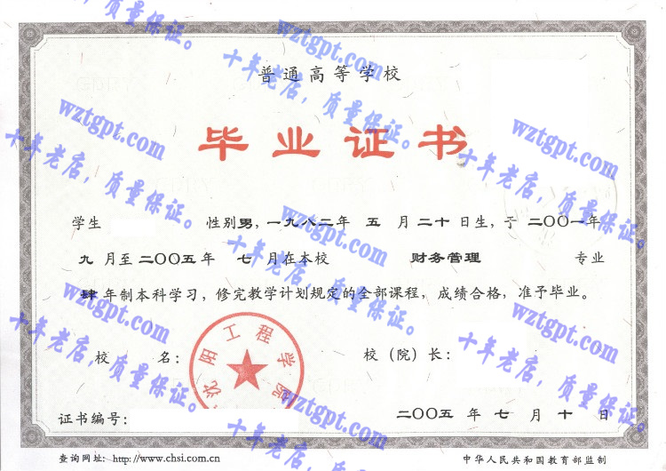 沈阳工程学院毕业证样本