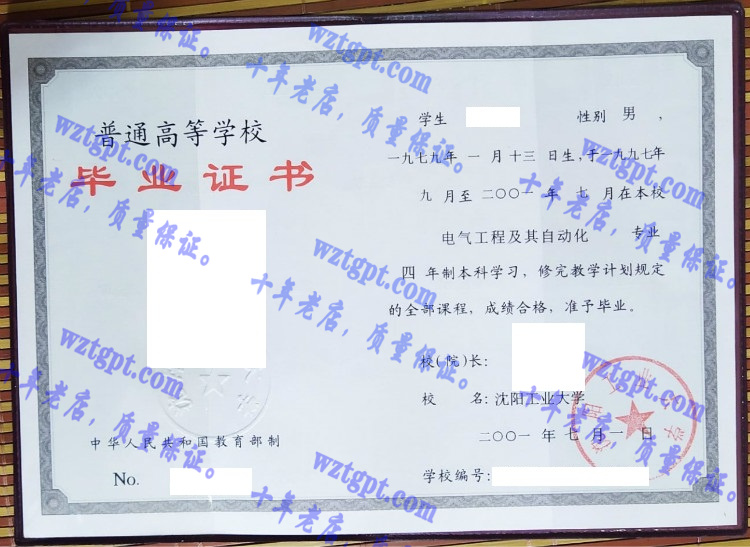 沈阳工业大学毕业证样本