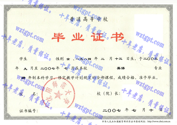 沈阳师范大学毕业证样本