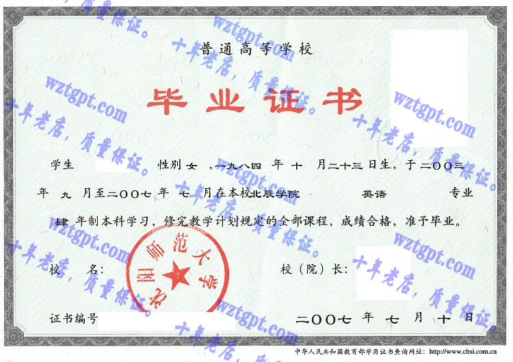 沈阳师范大学毕业证样本