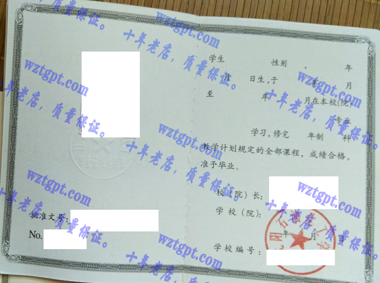 沈阳石油化工学院毕业证样本