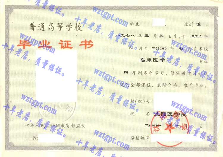 沈阳医学院毕业证样本