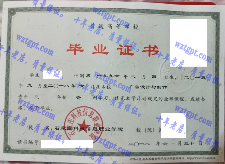 石家庄科技信息职业学院毕业证样本