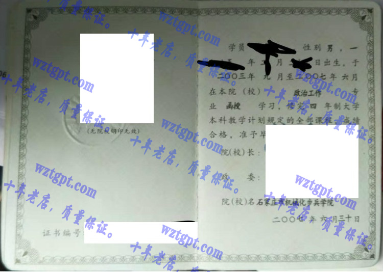 石家庄市机械化步兵学院毕业证样本