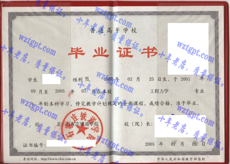 石家庄铁道学院毕业证样本