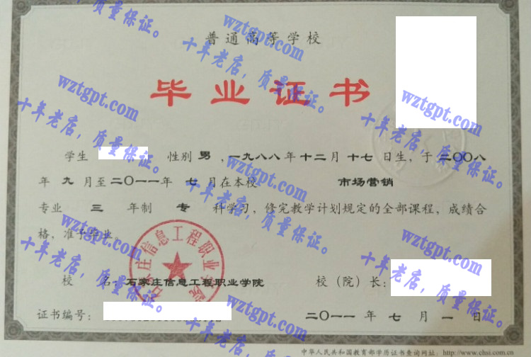 石家庄信息工程职业学院毕业证样本