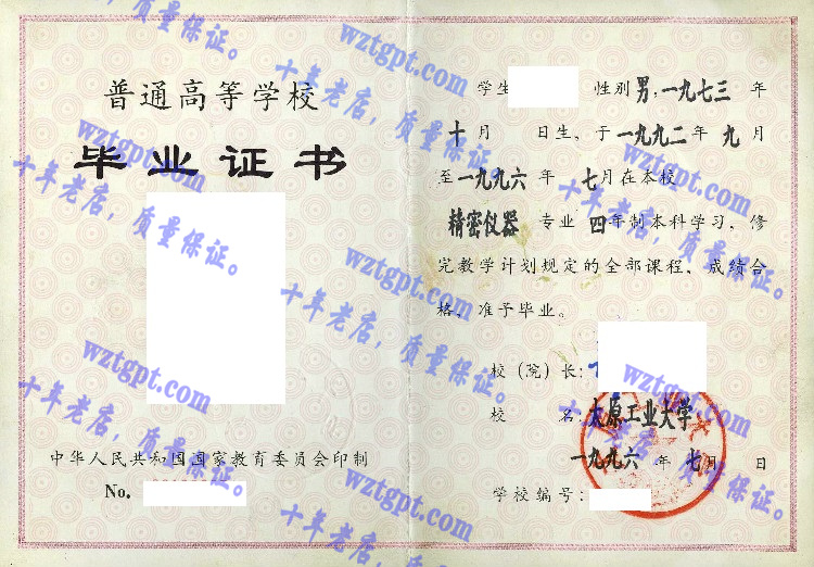 太原工业大学毕业证样本