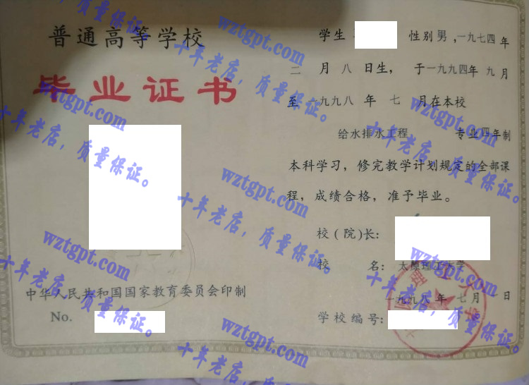 太原理工大学毕业证样本