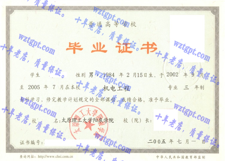 太原理工大学阳泉学院毕业证样本