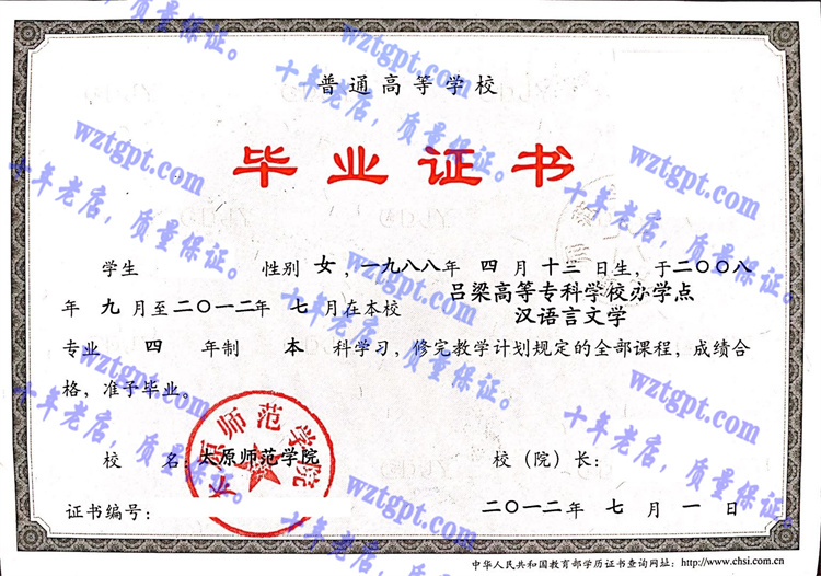 太原师范学院 毕业证样本