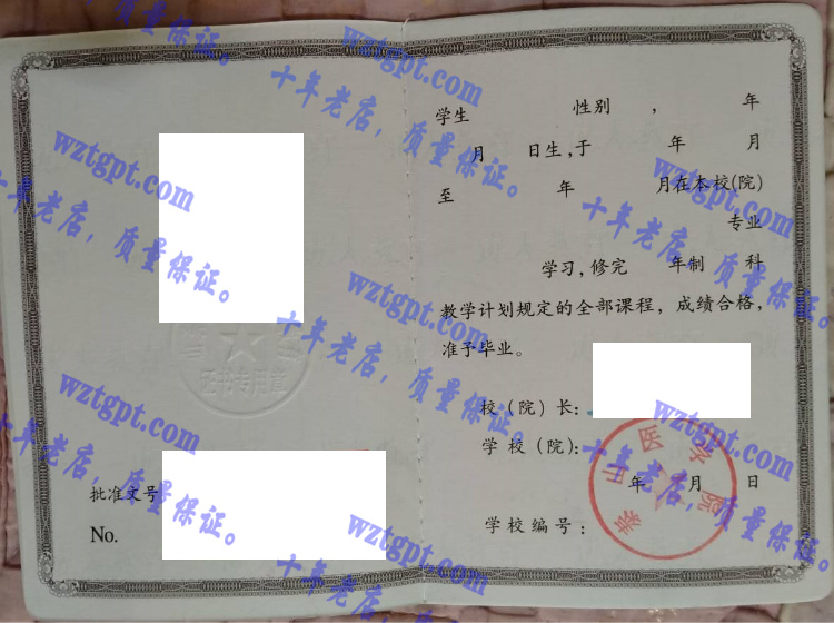 泰山医学院毕业证样本
